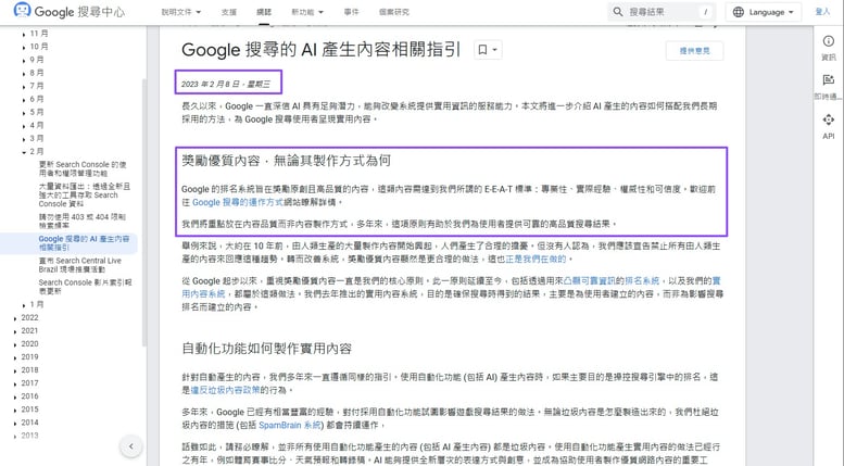 善用AI SEO：Google對AIGC的指引